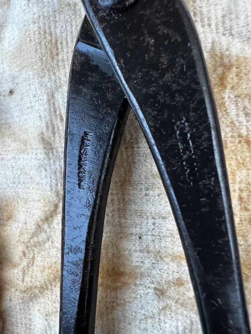 昌国　MASAKUNI 盆栽道具