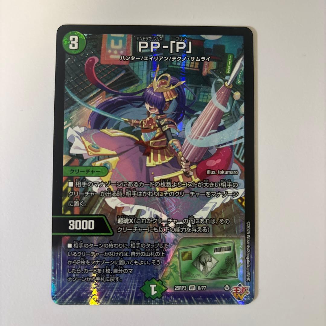 0129 PP-「P」 パンドラプリンセスプリン - メルカリ