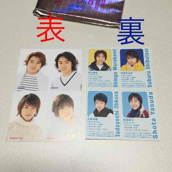 【よりどり可】嵐,Jr.名鑑2000年特典 トレカ