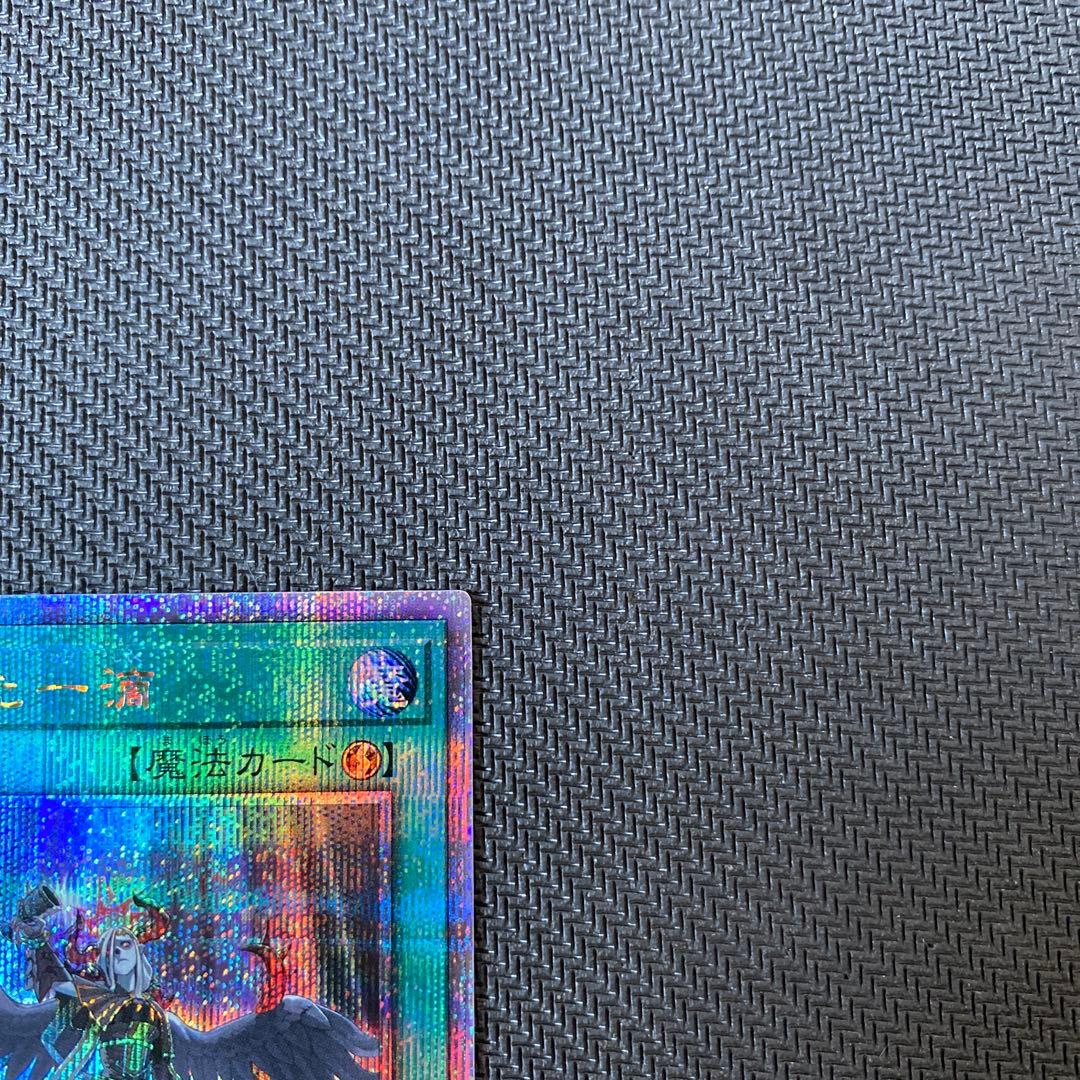 遊戯王 禁じられた一滴 25th 1枚 - メルカリ