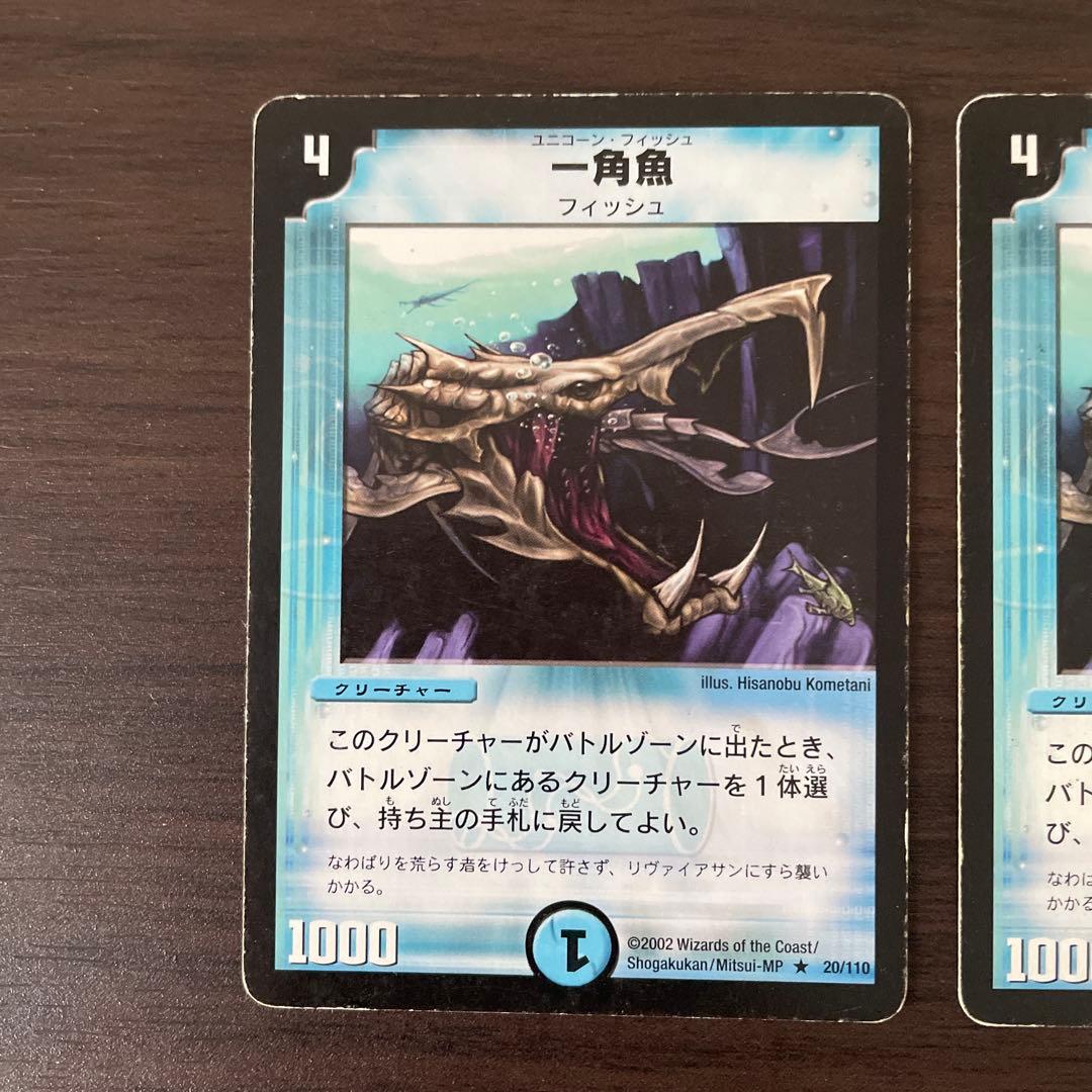 早い者勝ち】一角魚 ユニコーンフィッシュ デュエマ 旧枠 セット売り