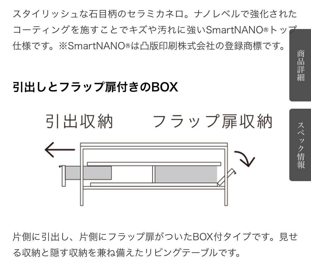 Pamouna（パモウナ）リビングテーブル「IR-W90B」天板セラミカネロ