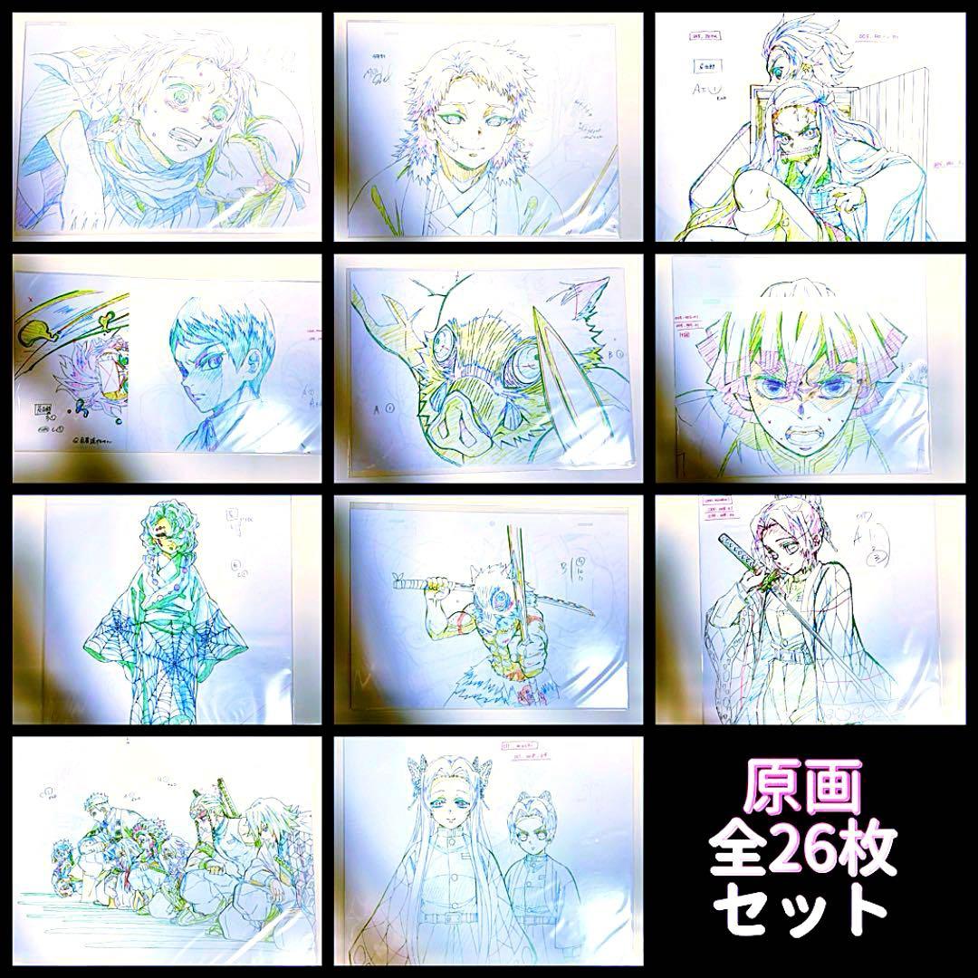 鬼滅の刃 DVD Blu-ray 特典 原画 26枚 コンプリート セット - メルカリ