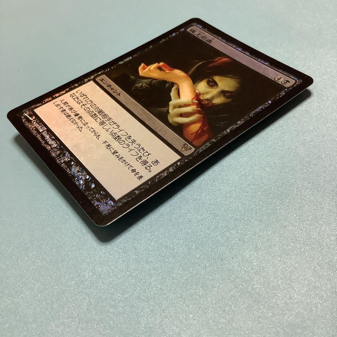 極上の血/Exquisite Blood  AVR日本語foil