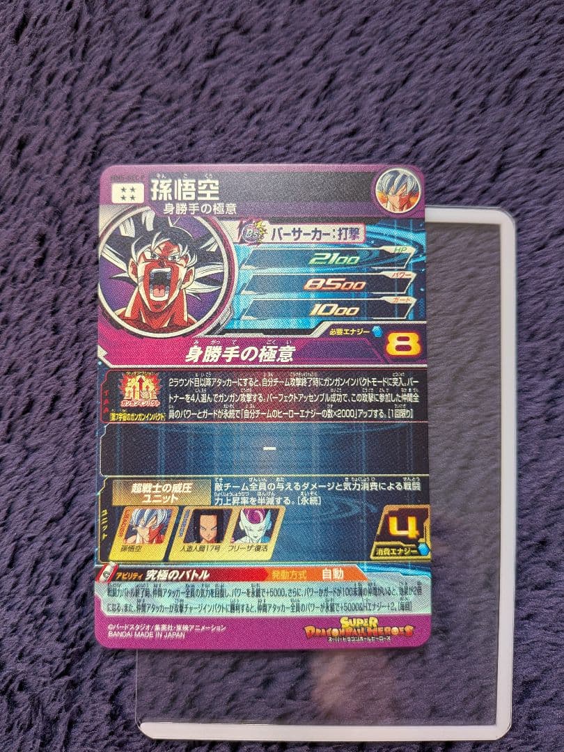 美品 孫悟空 スーパードラゴンボールヒーローズ