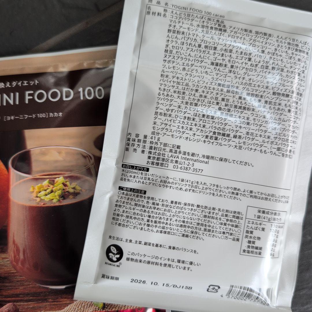 LAVAラバ ヨギーニフード100 ストロベリー・ミックスベリー・カカオ