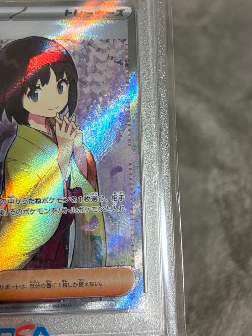 エリカの招待 SR PSA10 オマケ付き