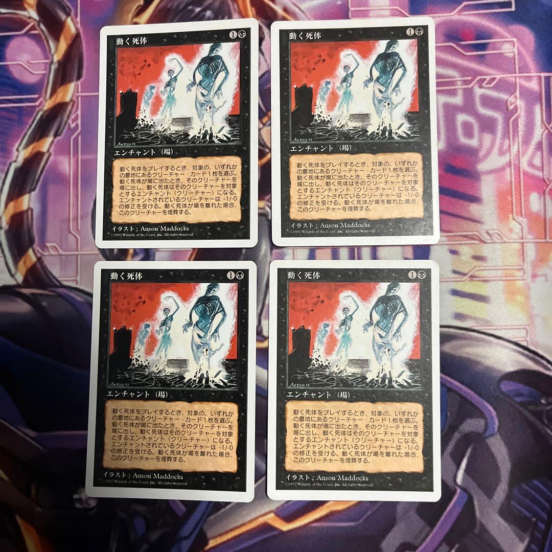 動く死体 日本語版 白枠 MTG 4枚 - メルカリ