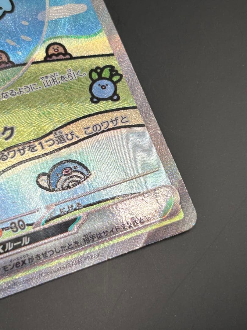 ミュウex SAR SV4a ex 347/190