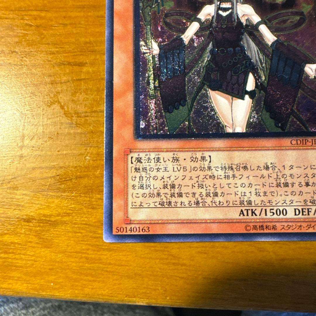 美品・旧レリーフ】遊戯王 魅惑の女王 LV7 アリュール•クイーン - メルカリ