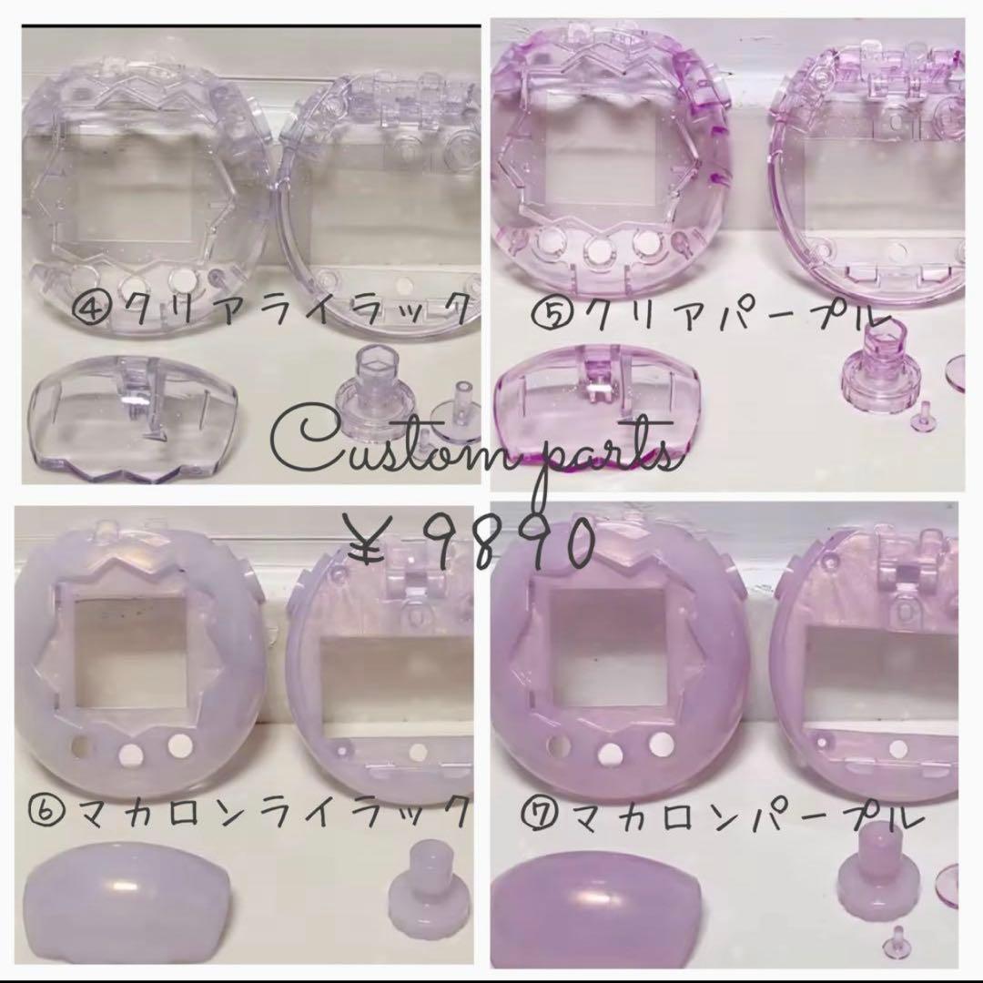 ♡ たまごっち パラダイス用 カスタムパーツ フルセット