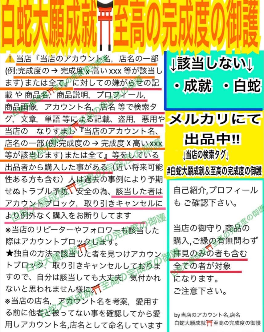 恋愛運全般✨良縁結び✨結婚✨バラ✨蛇の抜け殻✨白蛇のお守り【天赦日ご祈祷済】AC