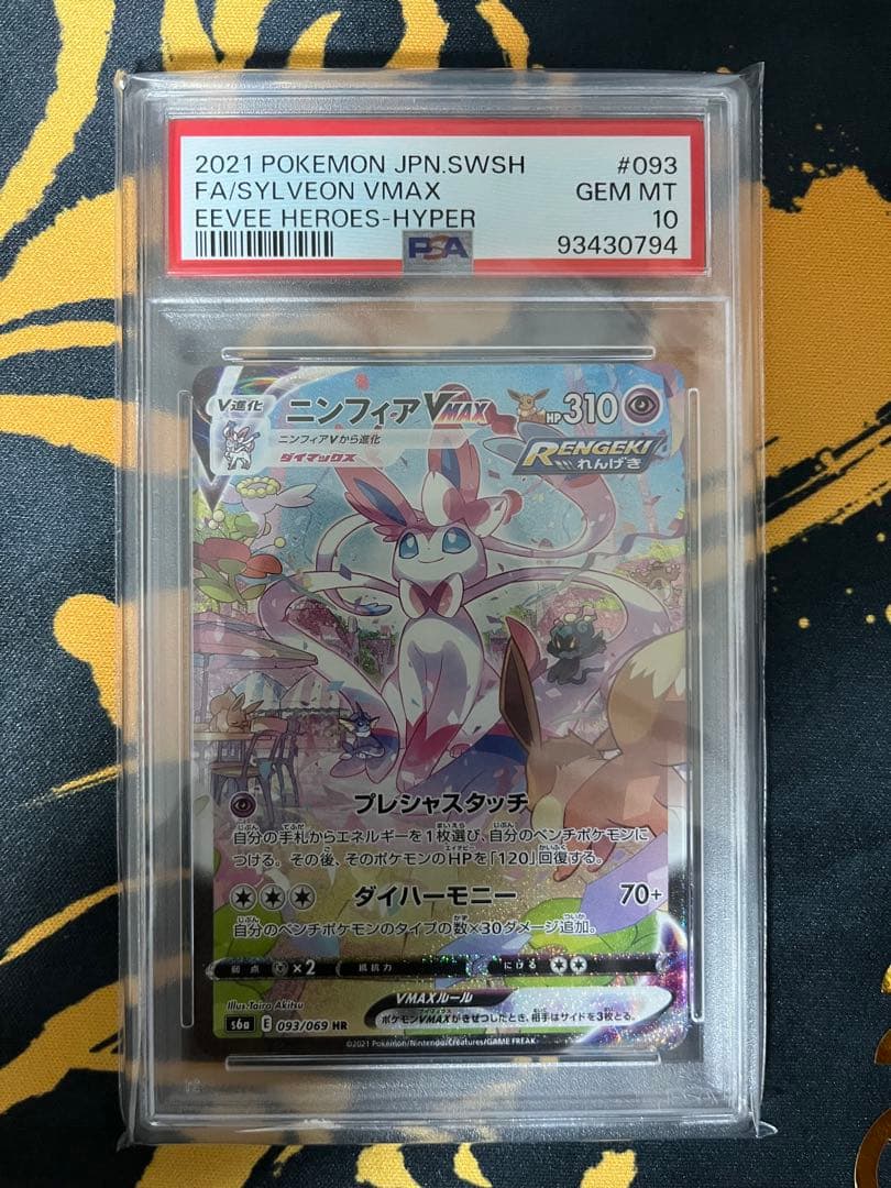 PSA10】ニンフィアVmax SA HR イーブイヒーローズ - メルカリ