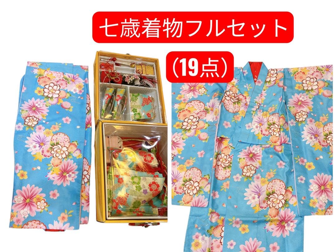 七五三用 (7歳)花柄 着物フルセット(未使用品)