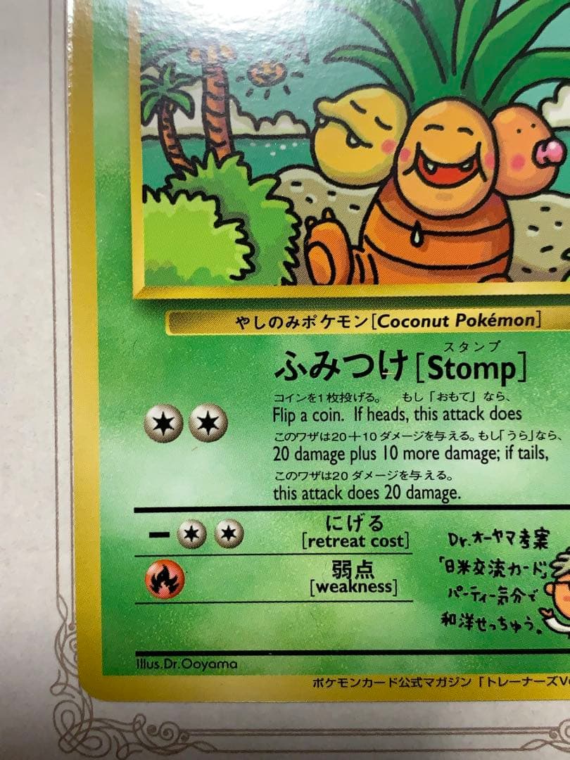 ナッシー[Exeggutor] 旧裏 ポケモンカード ナッシー No.103 - メルカリ