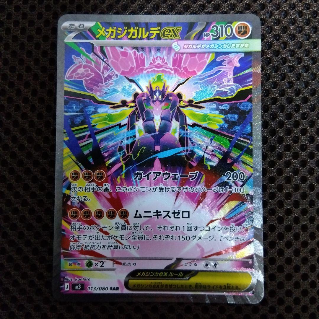 メガジガルデex SAR - メルカリ