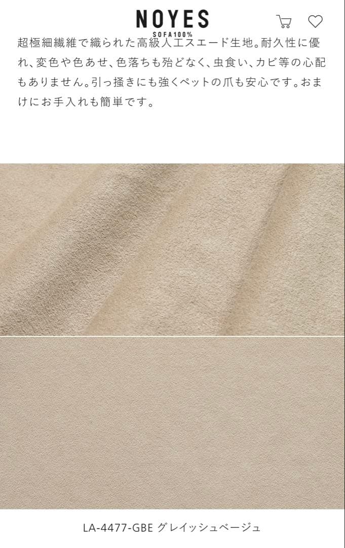 美品　NOYES ソファ　グレイッシュベージュ