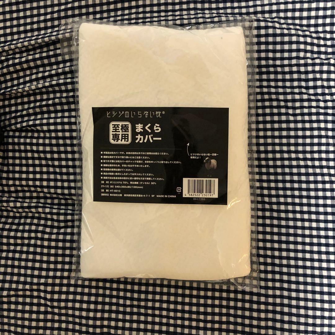 ひつじのいらないまくら　至極