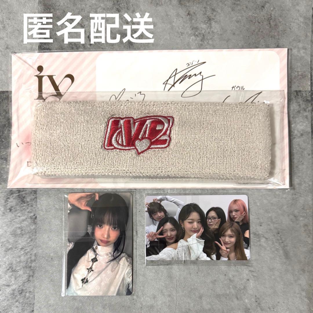 IVEファンクラブ継続特典ウォニョン全員セット