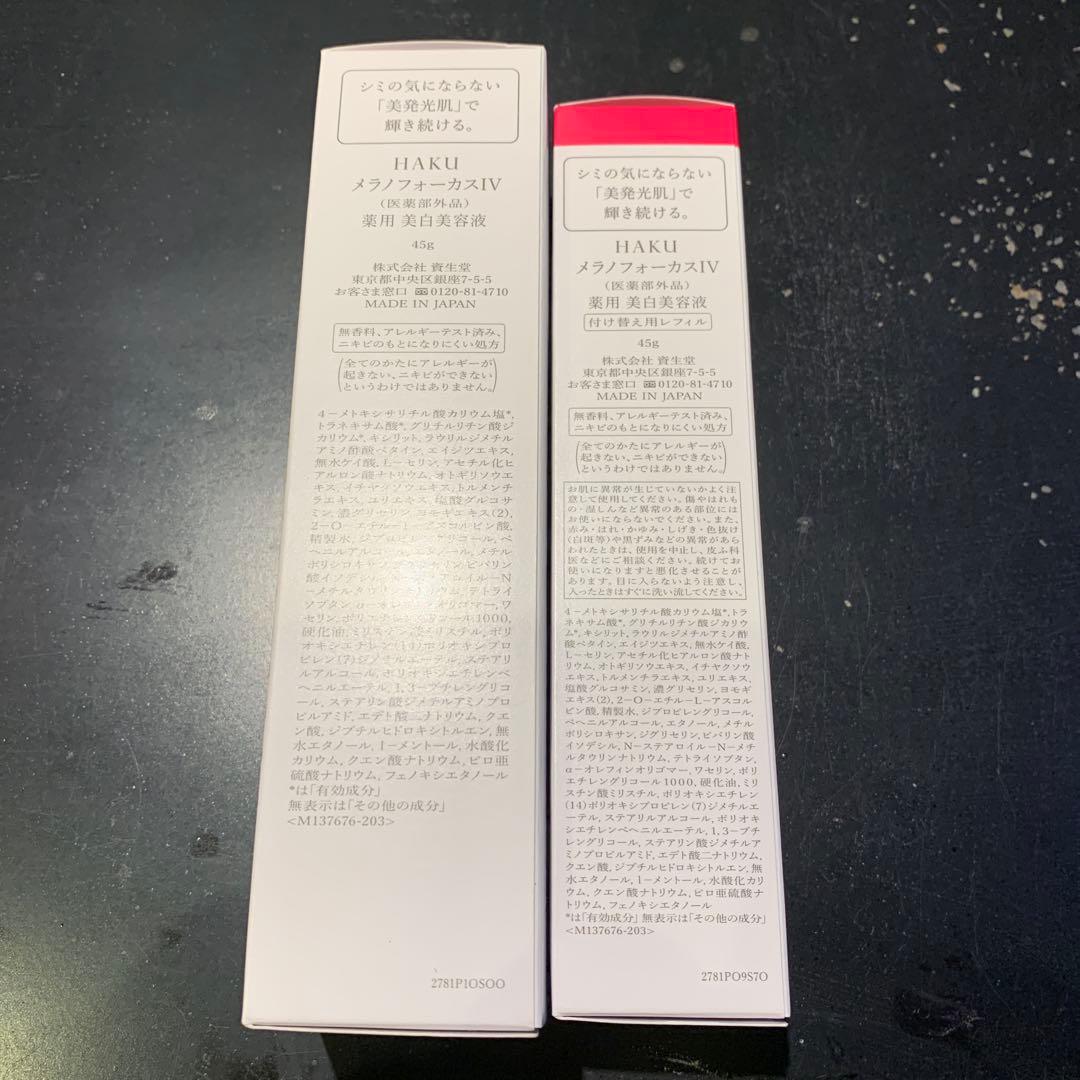 HAKU 薬用美白美容液 本体&詰め替え用セット