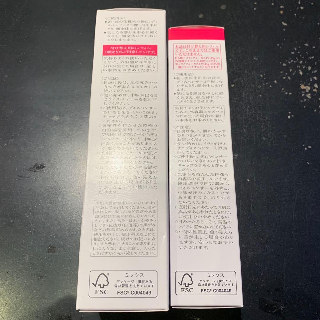 HAKU 薬用美白美容液 本体&詰め替え用セット