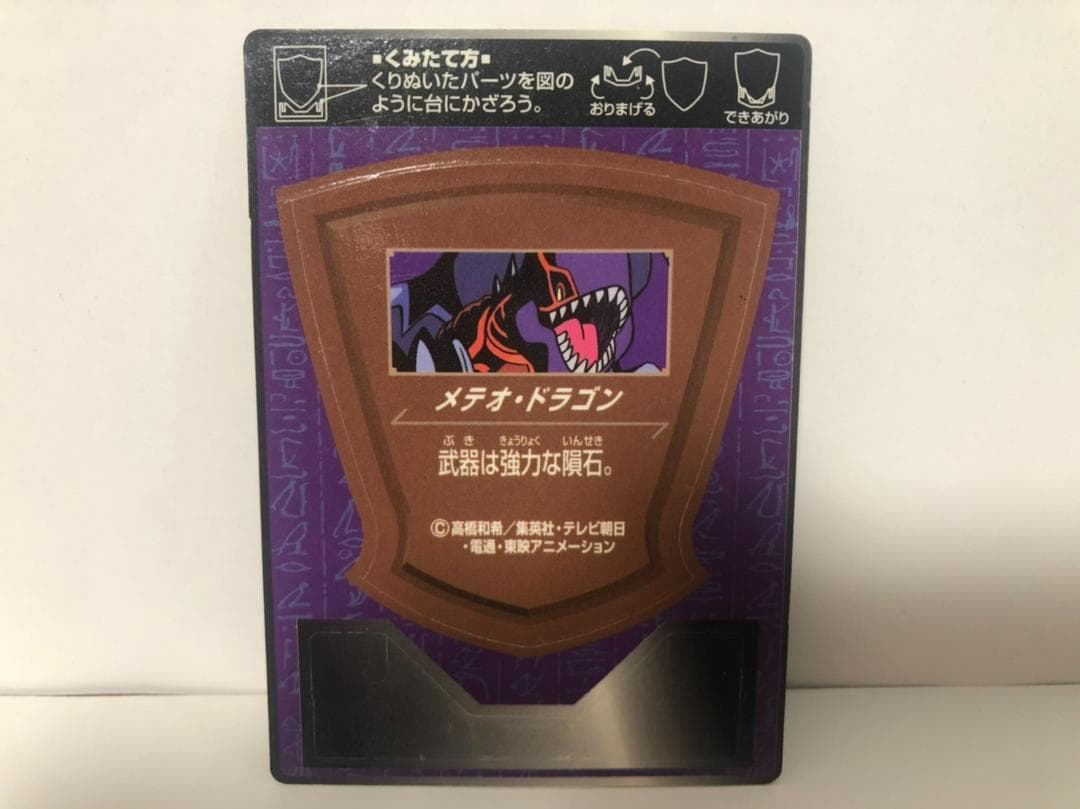 遊戯王 メテオドラゴン 明治ココア エンブレムカード