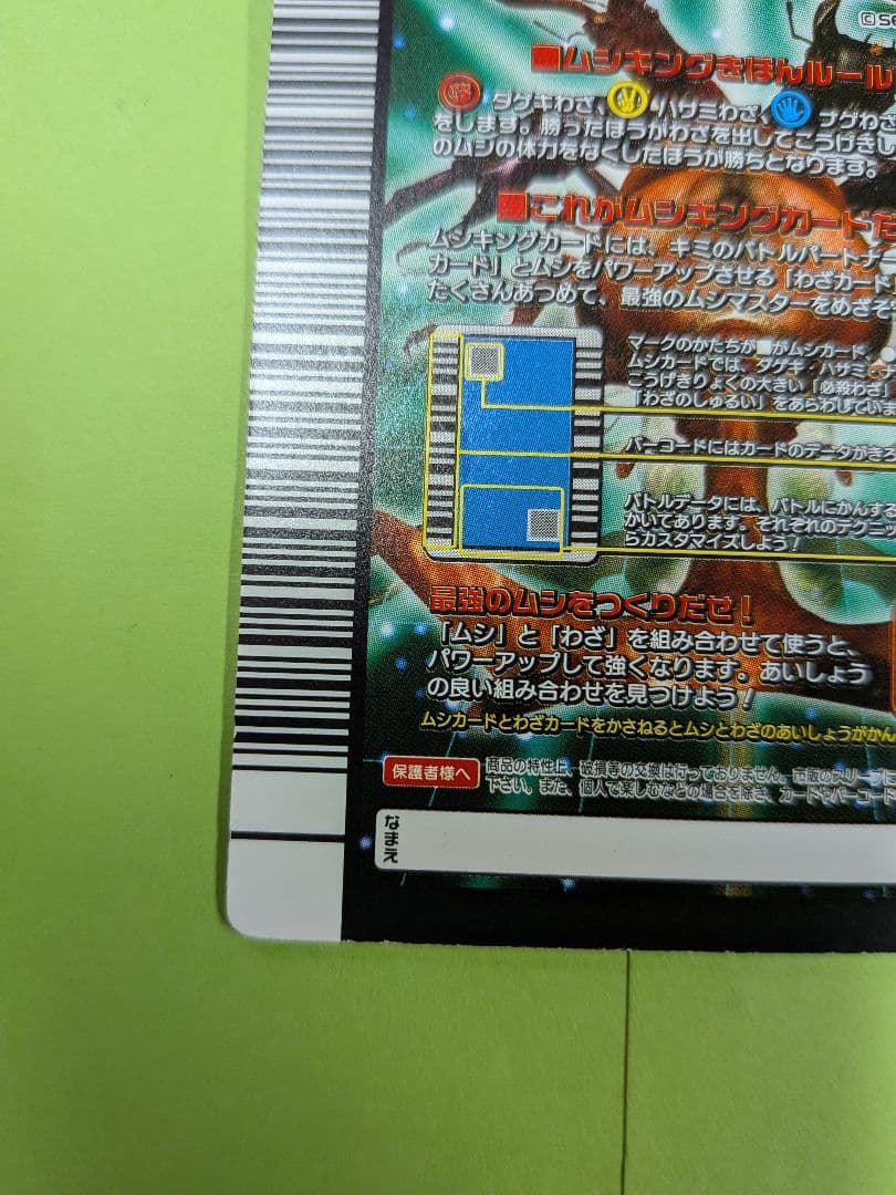 アダー ヘルクレスリッキーブルー 2006年夏 ムシキング 甲虫王者