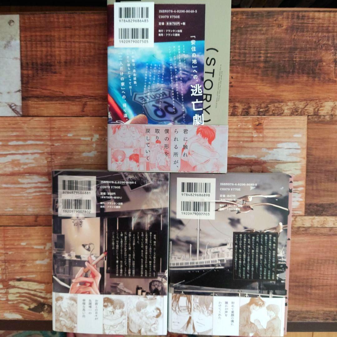 遥か遠き家 紙の船で眠る 上・下 - メルカリ