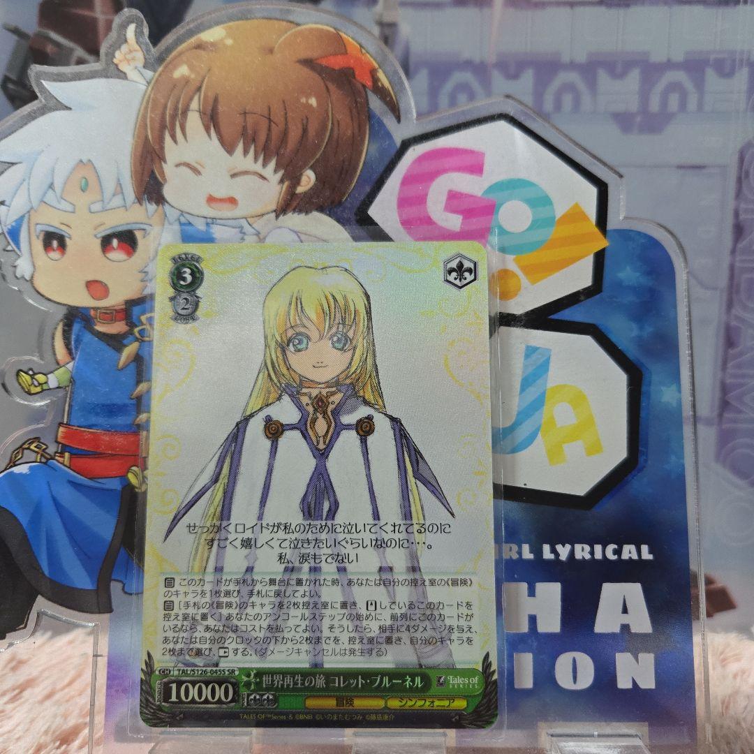 ヴァイス テイルズ SR 世界再生の旅 コレット・ブルーネル - メルカリ