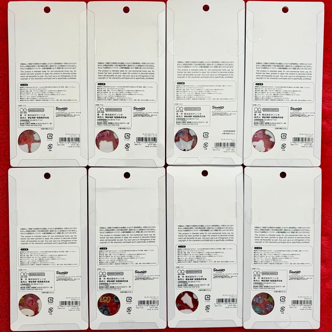 正規品】ボンボンドロップシール サンリオ 8種コンプリートセット