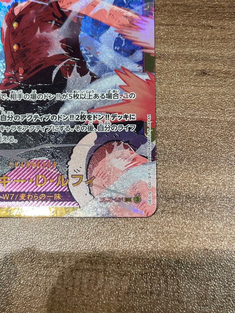 即購入可］モンキー・D・ルフィ SEC EB02-061 - メルカリ