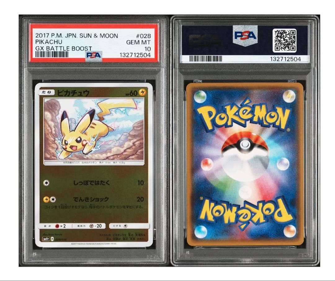 ピカチュウ :ミラー [SM4+ 028/114](ハイクラスパック - メルカリ