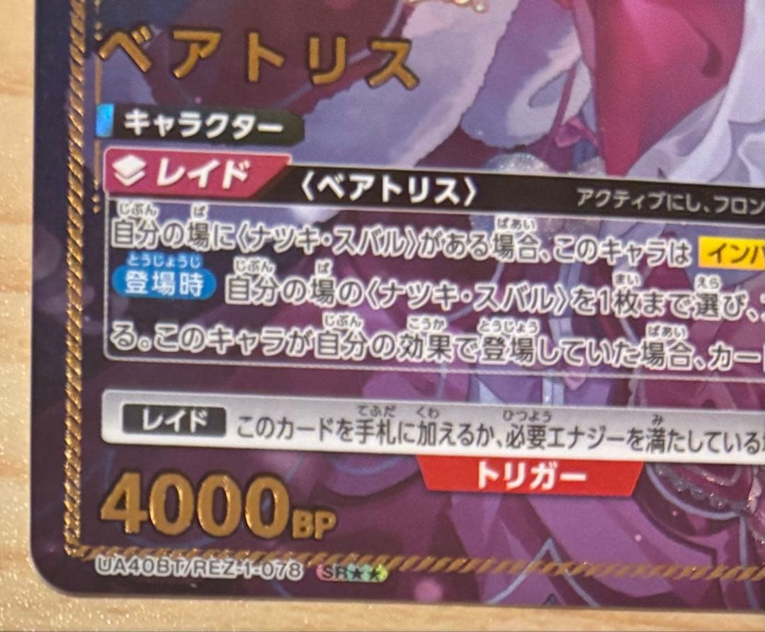 ユニオンアリーナ リゼロ「ベアトリス」《パラレル》SR（スーパーレア