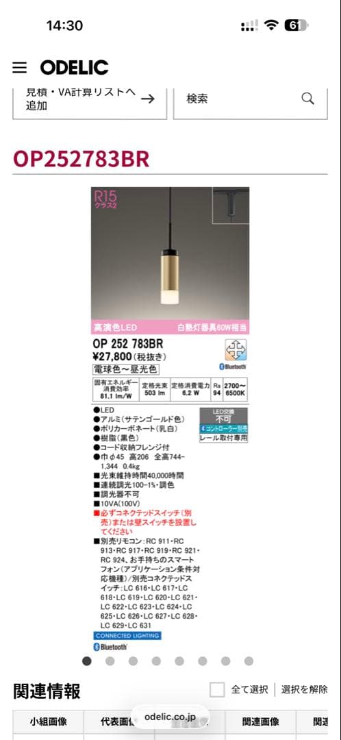 ODELIC ペンダントライト 3個　OP252783BR リモコン付