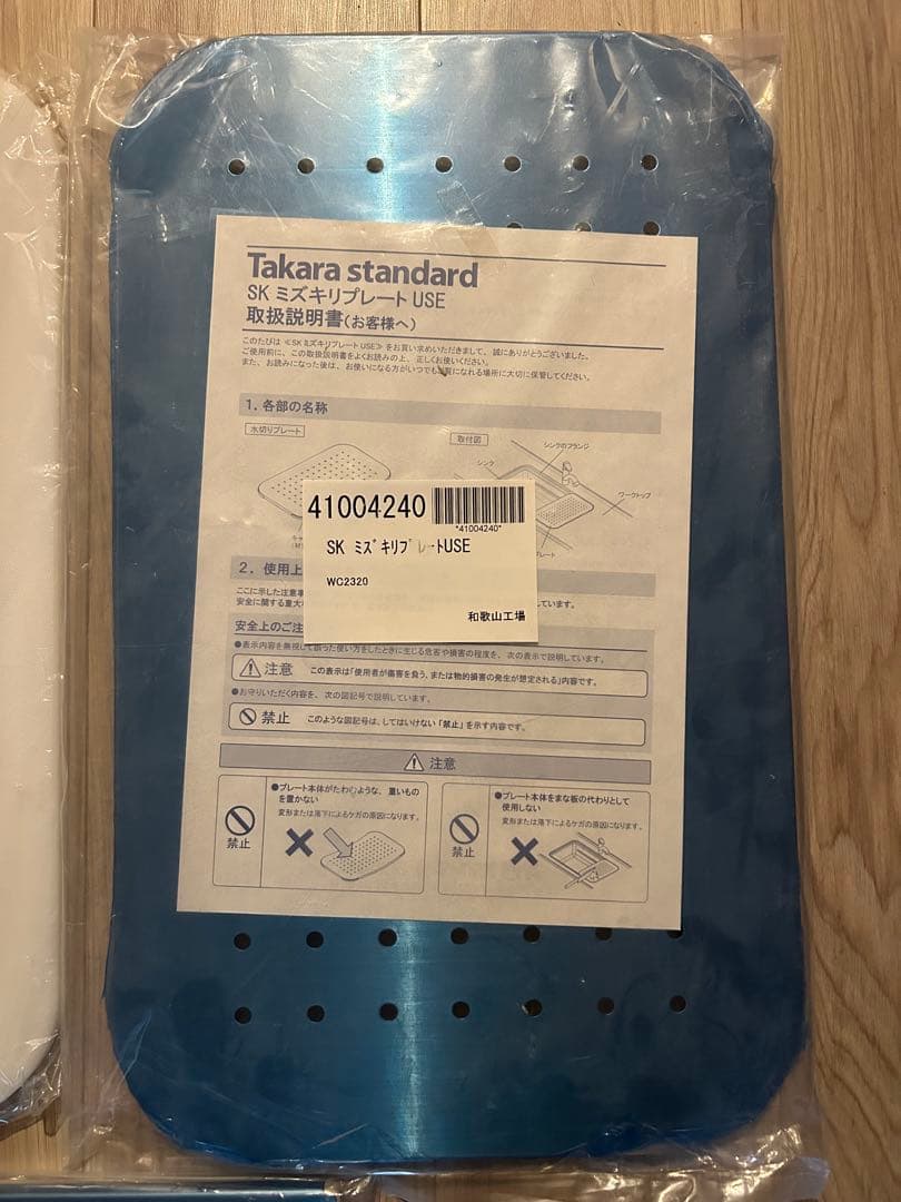 【未使用未開封】タカラスタンダード シンク小物3点セット