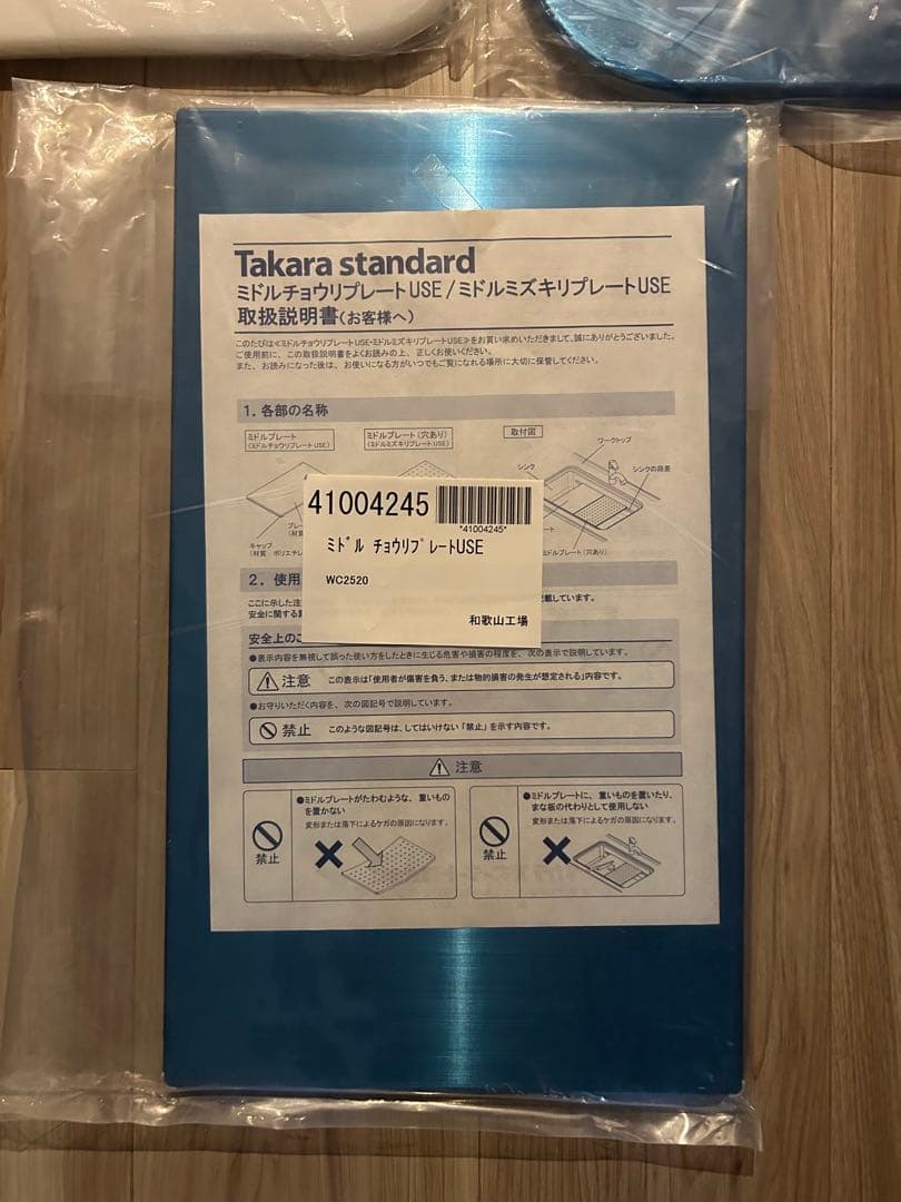 【未使用未開封】タカラスタンダード シンク小物3点セット