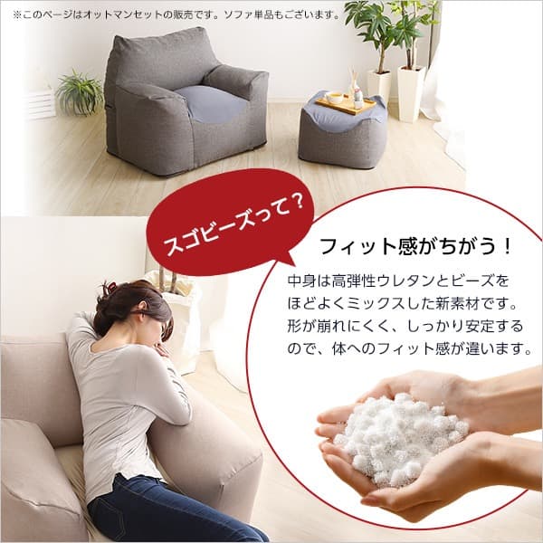 【送料無料】クセになるスゴビーズソファ オットマンセット フィット クッション
