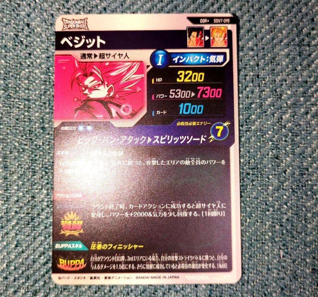 ドラゴンボールスーパーダイバーズ ベジット SDV7-019 パラレル GDR⭐︎