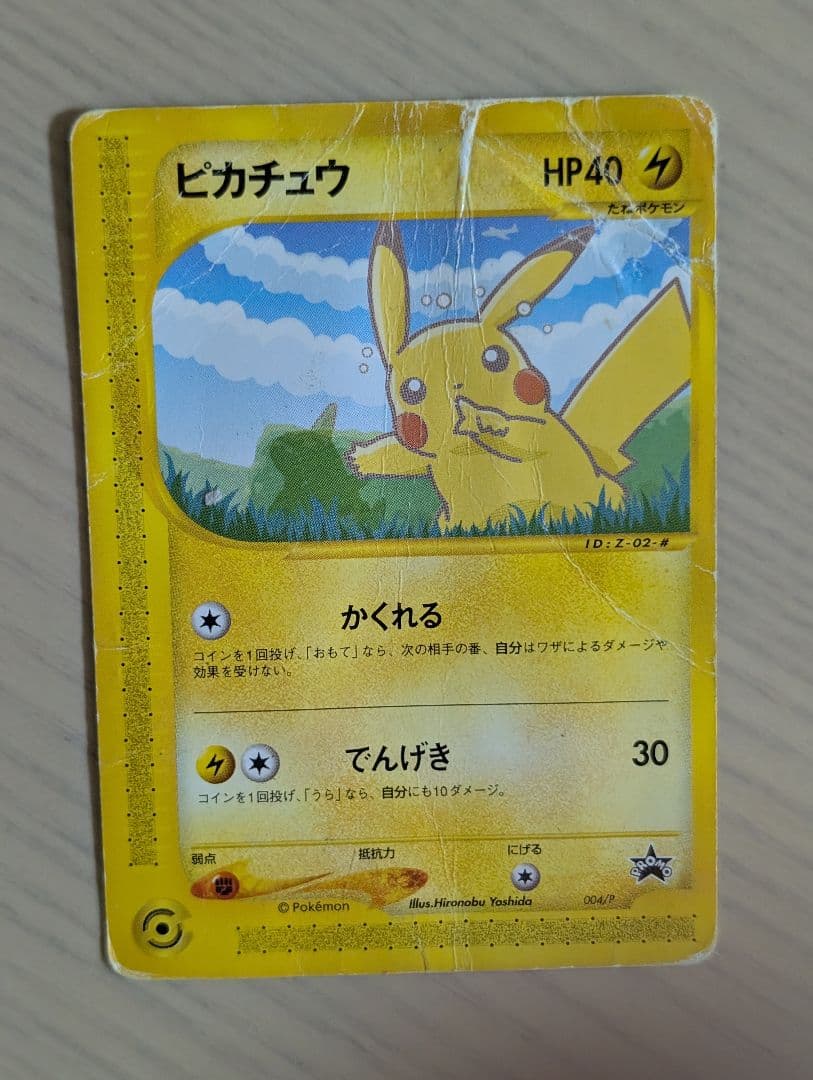 ピカチュウ PROMO P - eプロモカード 004/P - メルカリ