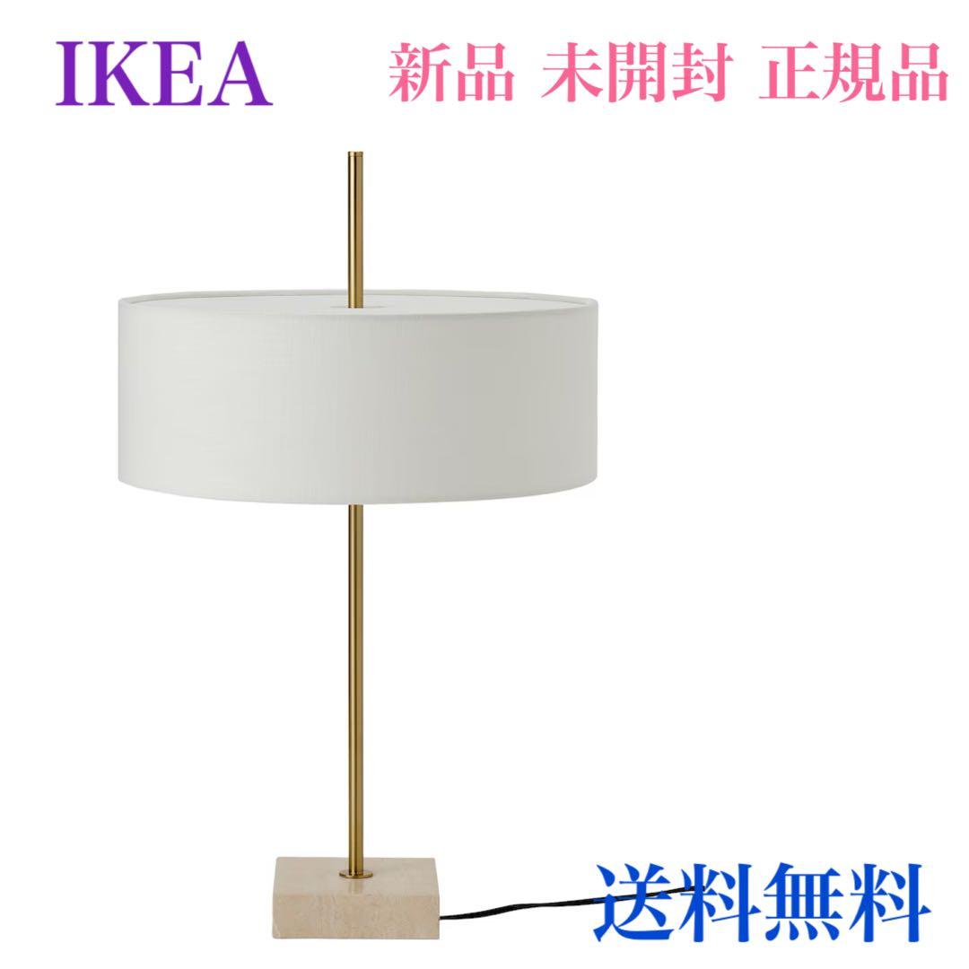 新品◇未開封』イケア ストックホルム 2025 テーブルランプ ホワイト