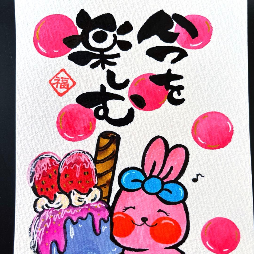 筆文字アート　681.楽しむ