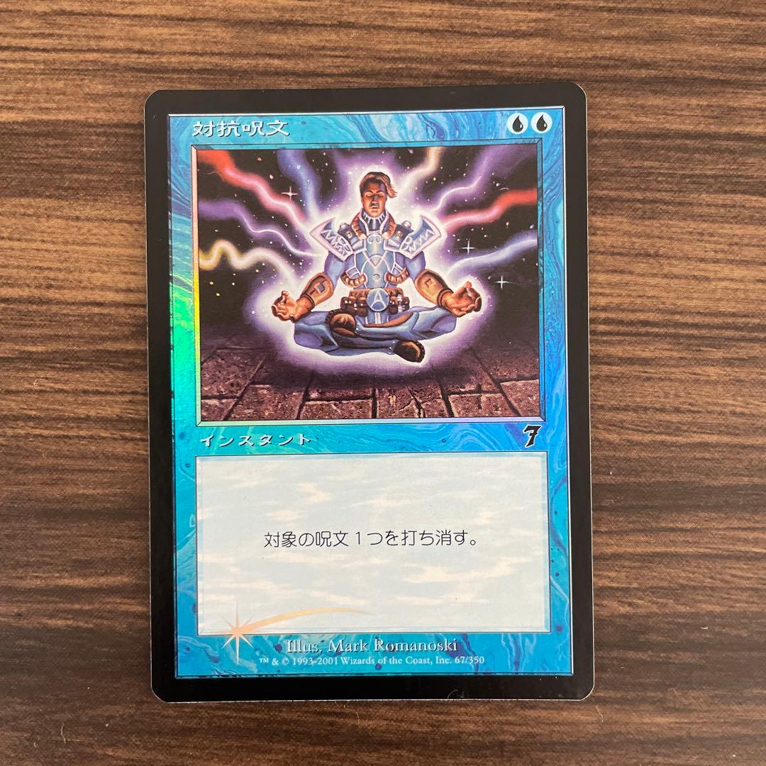 MTG 対抗呪文　foil