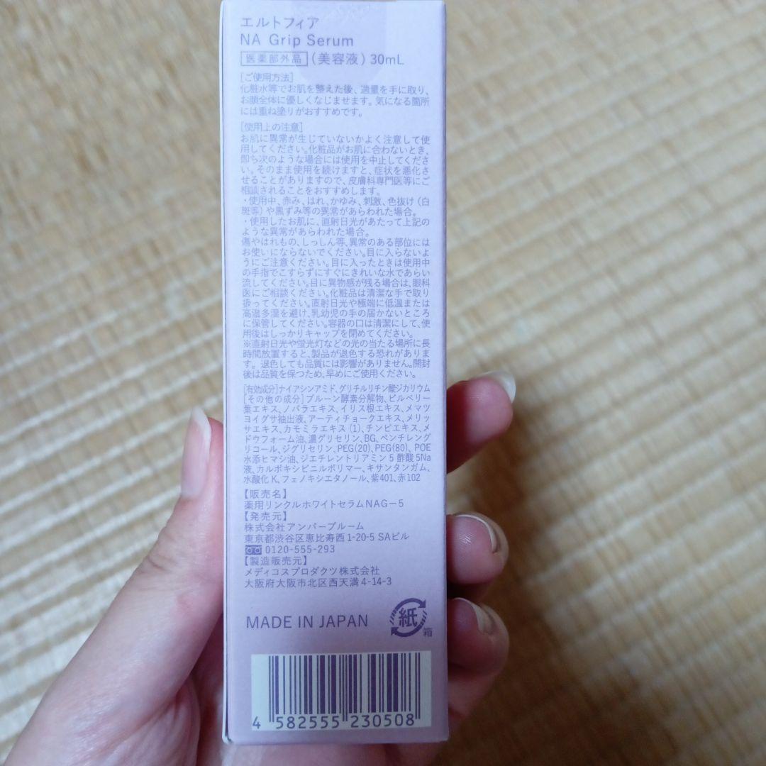 エルトフィア カームグリップツイン 洗顔料&美容液 2セット