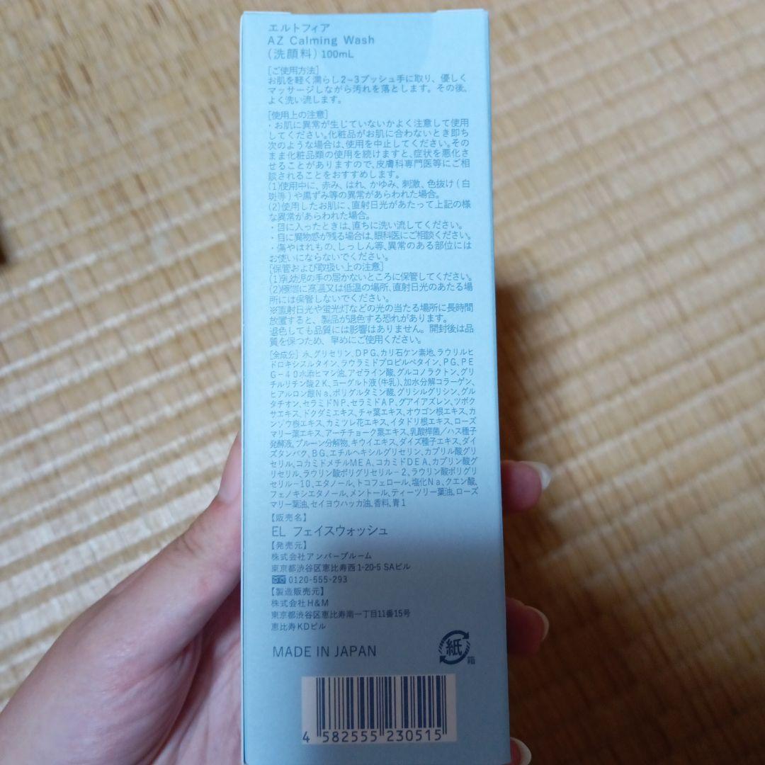 エルトフィア カームグリップツイン 洗顔料&美容液 2セット