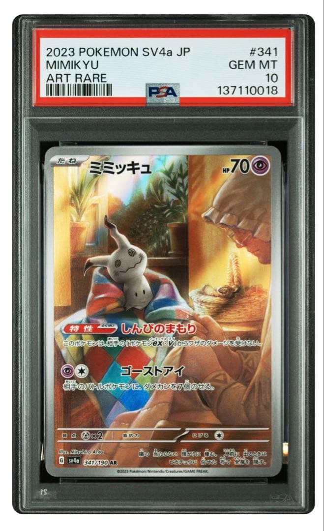 PSA10ミミッキュ AR [SV4a 341/190]シャイニートレジャーex - メルカリ