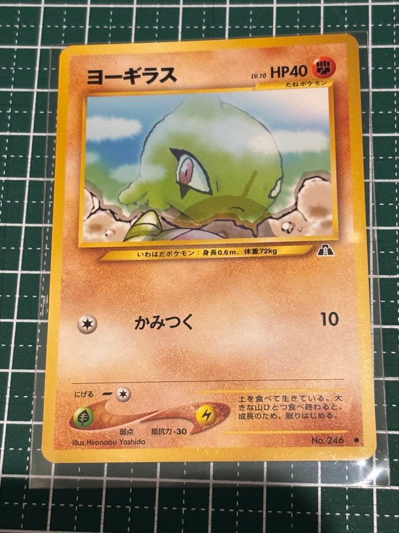 ポケモンカード ポケカ 旧裏面 旧裏 ヨーギラス - メルカリ