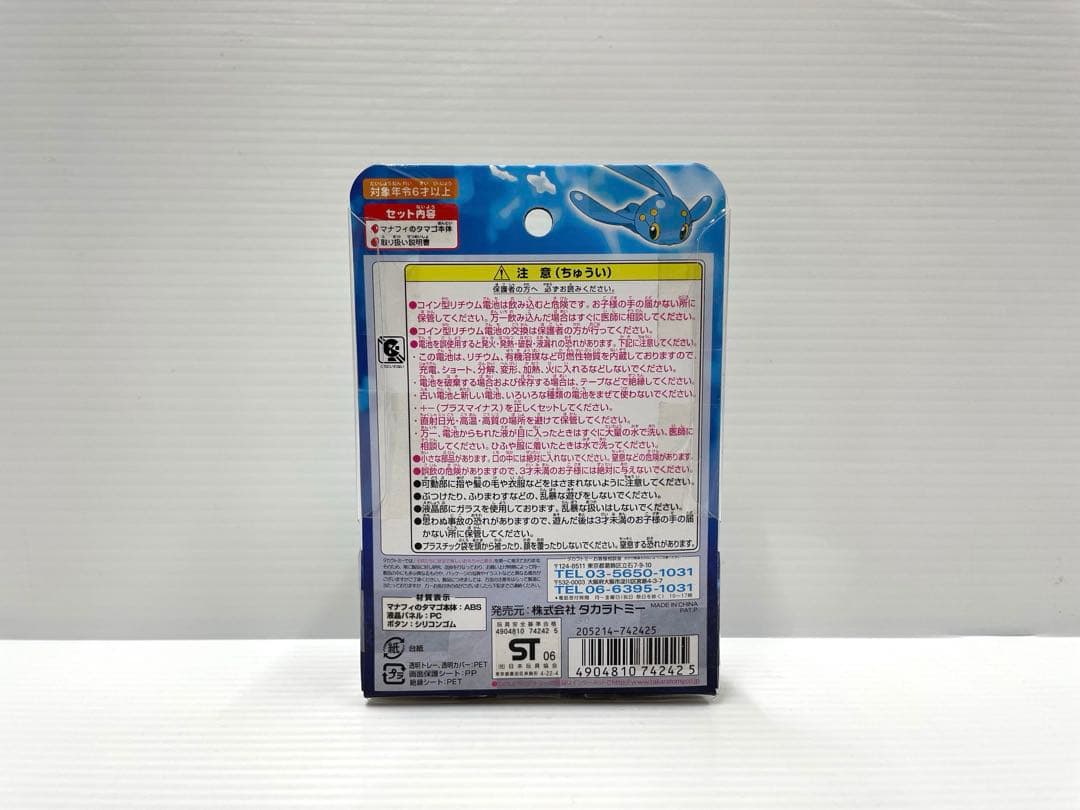 レア】ポケモン ポケモンレンジャー マナフィのタマゴ たまご 携帯
