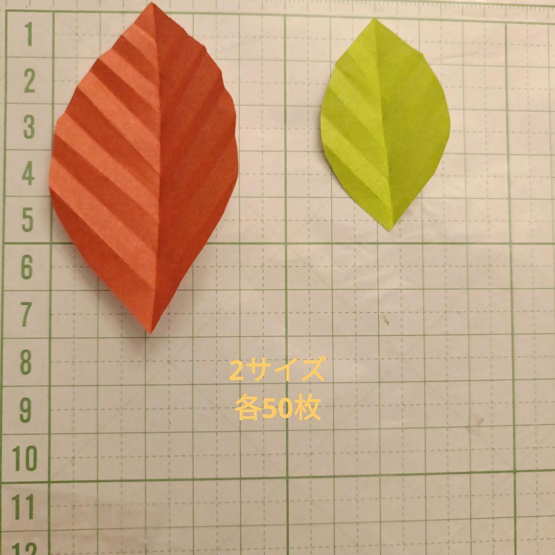 秋壁面飾り　落ち葉100枚　葉っぱサイズ2種類を各50枚　②