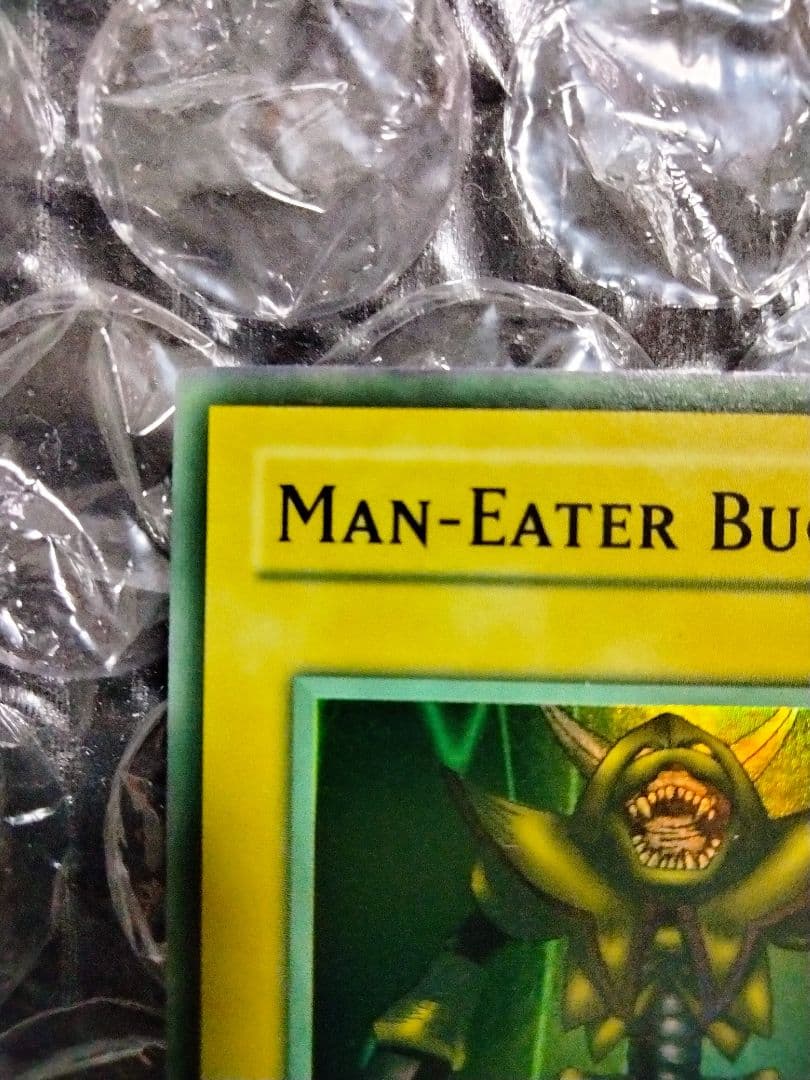 エラー max faded 人喰い虫 初期 LOB Man-Eater Bug