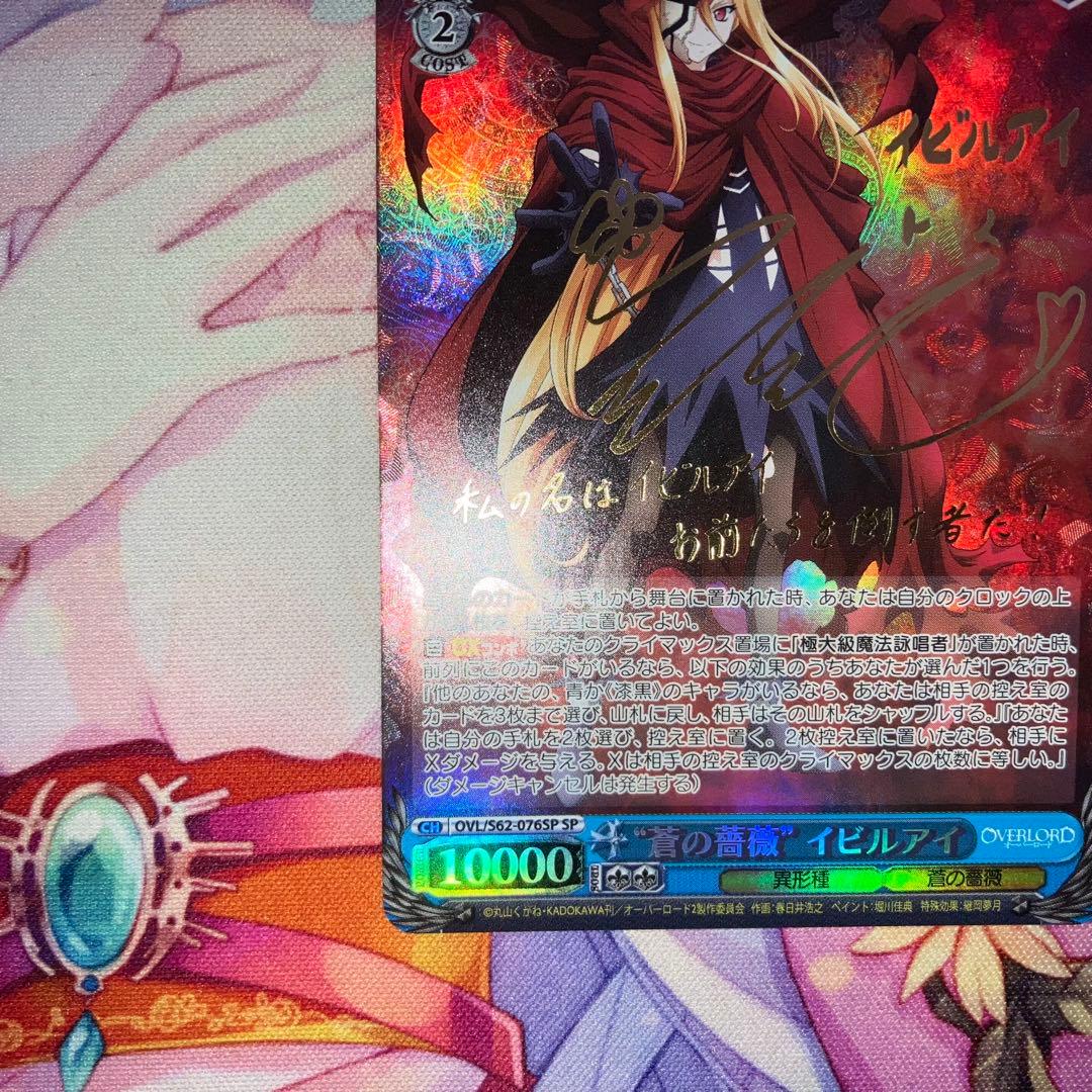 ヴァイスシュヴァルツ　“蒼の薔薇” イビルアイ　サイン　SP